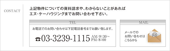 資料請求・お問い合せ