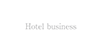 ホテル事業